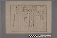 藏品(嘉南大圳組合〈昭和十四年度新市區實行小組合歲入歲出豫算書〉)的圖片