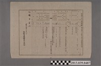藏品(嘉南大圳組合〈昭和十四年度南新市區實行小組合歲入歲出豫算書〉)的圖片