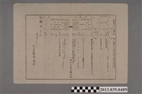 藏品(嘉南大圳組合〈昭和十四年度社內區實行小組合歲入歲出豫算書〉)的圖片