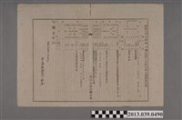 藏品(嘉南大圳組合〈昭和十四年度社子頂區實行小組合歲入歲出豫算書〉)的圖片