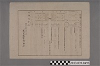 藏品(嘉南大圳組合〈昭和十四年度東大社區實行小組合歲入歲出豫算書〉)的圖片