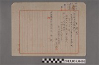 藏品(嘉南大圳組合〈虎尾郡崙背庄麥寮楊恩宛發給東麥寮實行小組合長之勞務報價單〉)的圖片