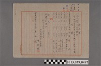 藏品(嘉南大圳組合〈虎尾郡崙背庄麥寮楊恩宛向東麥寮實行小組合長之勞務請款申請書〉)的圖片