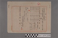 藏品(嘉南大圳組合〈虎尾郡崙背庄麥寮楊恩宛發給東麥寮實行小組合長之收據〉)的圖片