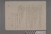 藏品(嘉南大圳組合〈曾文郡部對范明善之工程委託契約書-2〉)的圖片