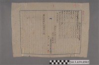 藏品(嘉南大圳組合〈義竹監視所 雜作區陸稻栽培面積調查表〉)的圖片