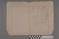 藏品(嘉南大圳組合〈學甲庄役場 昭和十四年度諸稅負擔表〉)的圖片