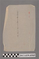 藏品(嘉南大圳組合〈坔頭港分線外二線基礎工程清冊〉)的圖片