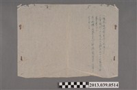 藏品(嘉南大圳組合工程注意事項指示手寫文件)的圖片