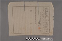 藏品(嘉南大圳組合〈崙背庄盧抄予南新厝子區實行小組合長之工程報價單〉)的圖片