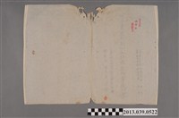 藏品(嘉南大圳組合〈南安業區(外一部)小水路構造物工事設計書〉)的圖片
