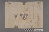 藏品(嘉南大圳組合〈給水林分線疏浚工事設計書〉)的圖片