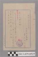 藏品(嘉南大圳組合〈新化監視所提交新化郡部長實行小組合預算報告簽呈〉)的圖片