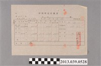 藏品(嘉南大圳組合〈砂利類送付傳票 第241號〉)的圖片