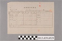 藏品(嘉南大圳組合〈砂利類送付傳票 第279號〉)的圖片