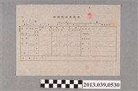 藏品(嘉南大圳組合〈砂利類送付傳票 第291號〉)的圖片