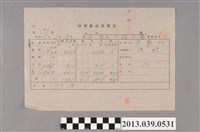 藏品(嘉南大圳組合〈砂利類送付傳票 第293號〉)的圖片