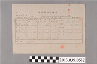 藏品(嘉南大圳組合〈砂利類送付傳票 第248號〉)的圖片