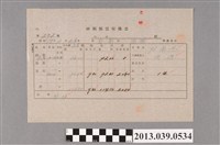 藏品(嘉南大圳組合〈砂利類送付傳票 第272號〉)的圖片