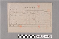 藏品(嘉南大圳組合〈砂利類送付傳票 第236號〉)的圖片