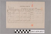 藏品(嘉南大圳組合〈砂利類送付傳票 第266號〉)的圖片