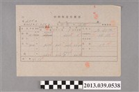 藏品(嘉南大圳組合〈砂利類送付傳票 第254號〉)的圖片