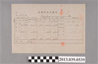 藏品(嘉南大圳組合〈砂利類送付傳票 第223號〉)的圖片