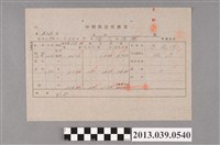 藏品(嘉南大圳組合〈砂利類送付傳票 第202號〉)的圖片