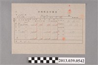 藏品(嘉南大圳組合〈砂利類送付傳票 第199號〉)的圖片