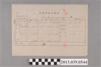 藏品(嘉南大圳組合〈砂利類送付傳票 第229號〉)的圖片