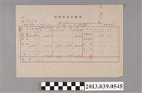 藏品(嘉南大圳組合〈砂利類送付傳票 第194號〉)的圖片