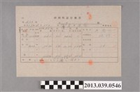 藏品(嘉南大圳組合〈砂利類送付傳票 第230號〉)的圖片