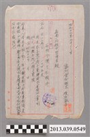 藏品(嘉南大圳組合〈臺南州會計課發文臺南大圳組合管理者關於工程估價單事宜函〉)的圖片