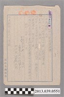 藏品(嘉南大圳水利組合發給臺灣總督關於請購國有財產土地之公文稿)的圖片