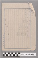 藏品(嘉南大圳水利組合〈請購國有財產土地調查書〉)的圖片