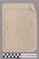 藏品(嘉南大圳水利組合〈請購國有財產理由書〉)的圖片