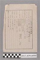 藏品(嘉南大圳組合〈東石支線補修工事要項書〉)的圖片