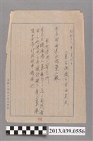 藏品(嘉南大圳組合〈工程主任提交東石郡部關於東石支線補修工程土地使用方法公文〉)的圖片