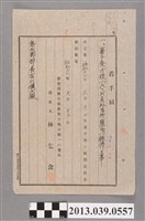 藏品(嘉南大圳組合〈林乞食發給新化郡部關於番子寮分線工程之動工申報書〉)的圖片