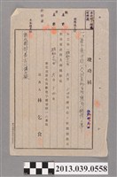 藏品(嘉南大圳組合〈林乞食發給新化郡部關於番子寮分線工程之完工申報書〉)的圖片