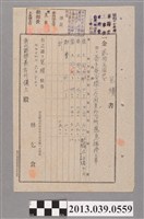 藏品(嘉南大圳組合〈林乞食發給新化郡部關於番子寮分線工程之報價單〉)的圖片