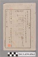 藏品(嘉南大圳組合〈林興隆發給新化郡部工程報價單〉)的圖片