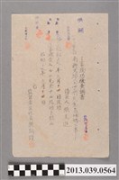 藏品(嘉南大圳組合〈新化郡部監視員提交之南幹支線工程完工報告書〉)的圖片