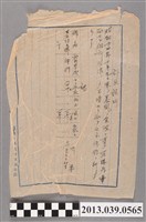 藏品(嘉南大圳組合〈東石郡部關於颱風受災海岸線修復工程計畫說明〉)的圖片