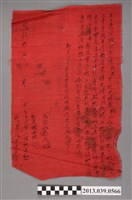 藏品(順興庄陳阿老兄嫂再嫁契約)的圖片