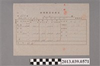 藏品(嘉南大圳組合編號第295號砂利類送付傳票)的圖片