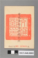 藏品(吳泰男民國57-58年電視廣播接收機執照)的圖片
