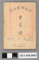 藏品(吳泰男民國58年臺南市登山會會員證)的圖片