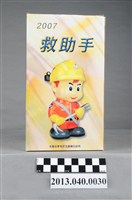 藏品(2007年救助手公仔包裝外盒)的圖片