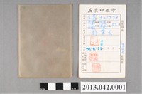 藏品(台糖公司佳里糖廠發予許榮吉之蔗農印鑑卡)的圖片